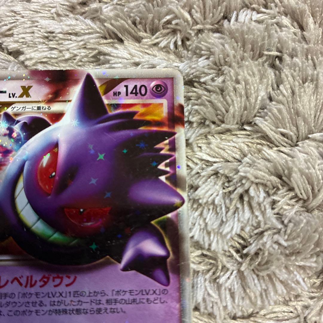 ポケモンカード ゲンガーLV.X 043/090 Pt4 - メルカリ