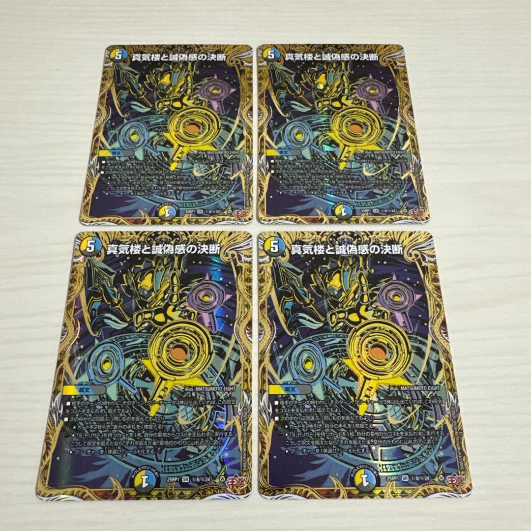 真気楼と誠偽感の決断 パーフェクトペテンシー 秘 シク シークレット 4