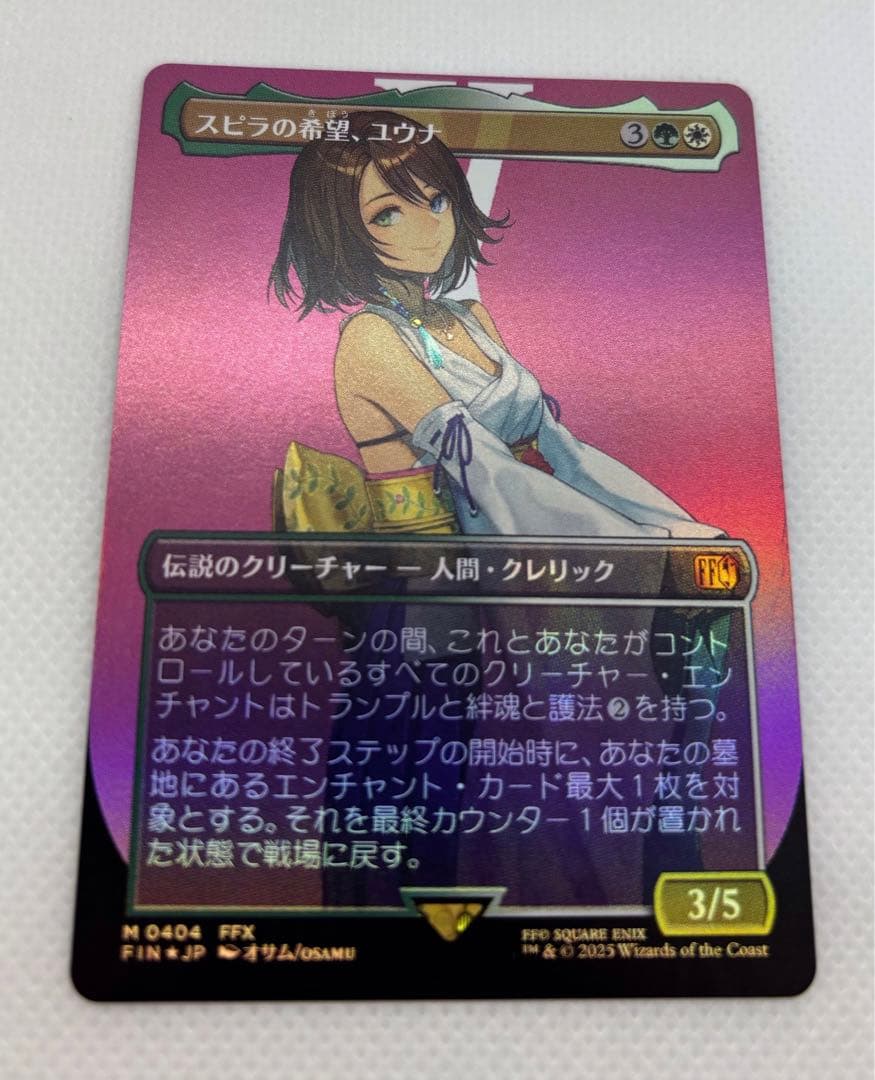 MTG スピラの希望、ユウナ ボーダーレス foil