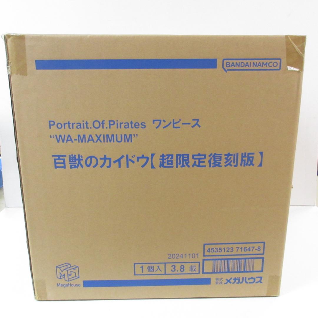 ワンピース POP MAXIMUM 百獣のカイドウ フィギュア 【超限定復刻版】