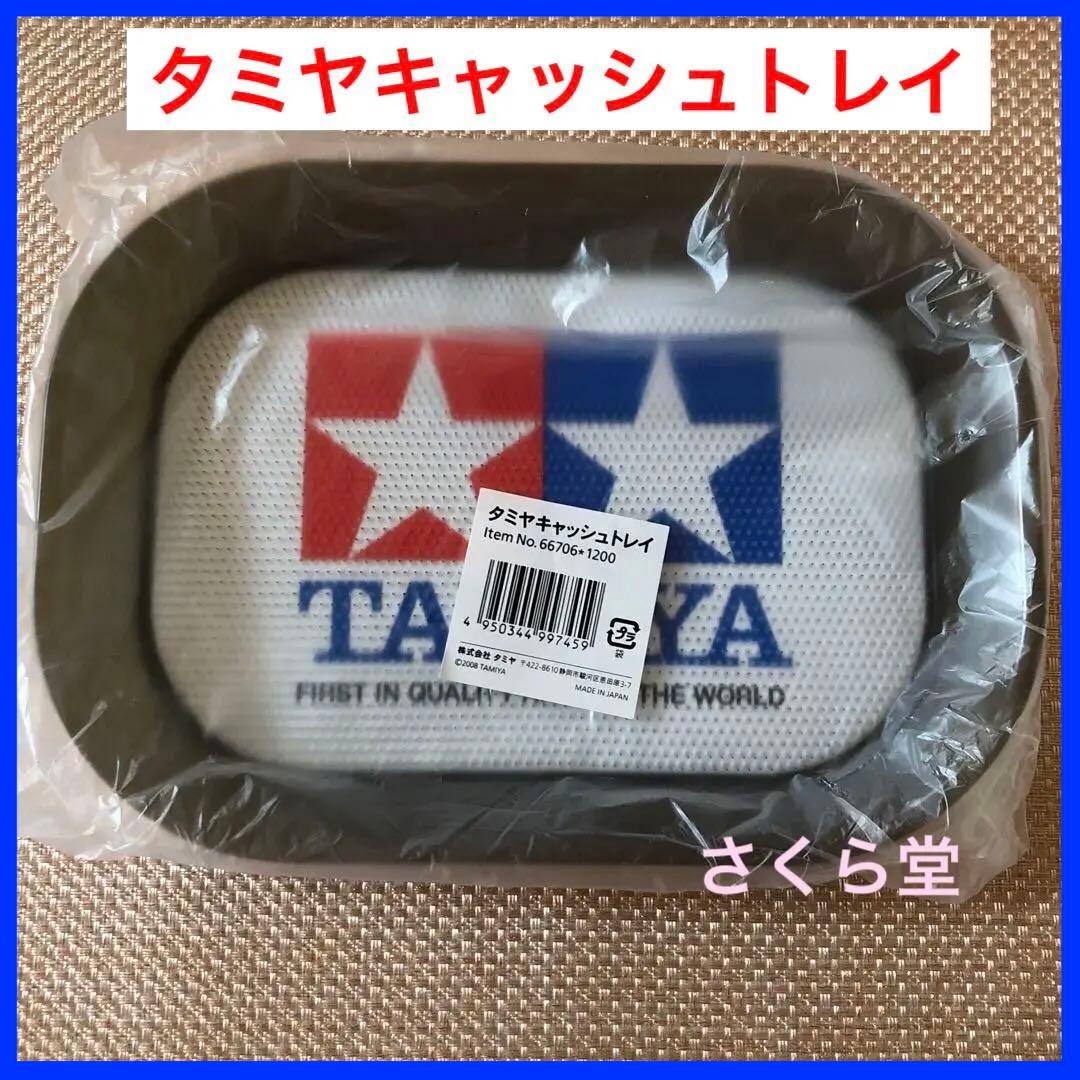 タミヤ オリジナルグッズ タミヤキャッシュトレイ - メルカリ