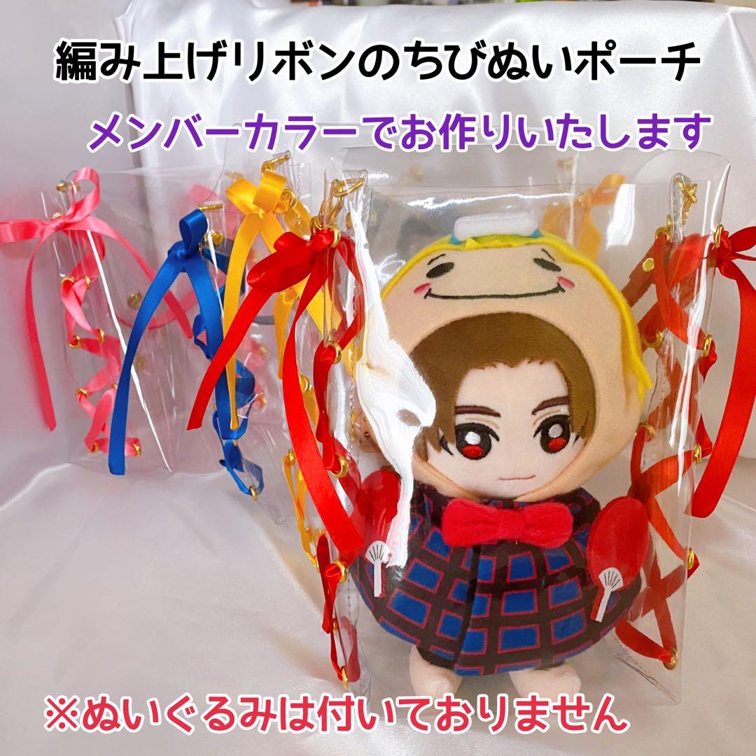 編み上げリボンのちびぬいポーチ♡Hey! Say! JUMP - メルカリ