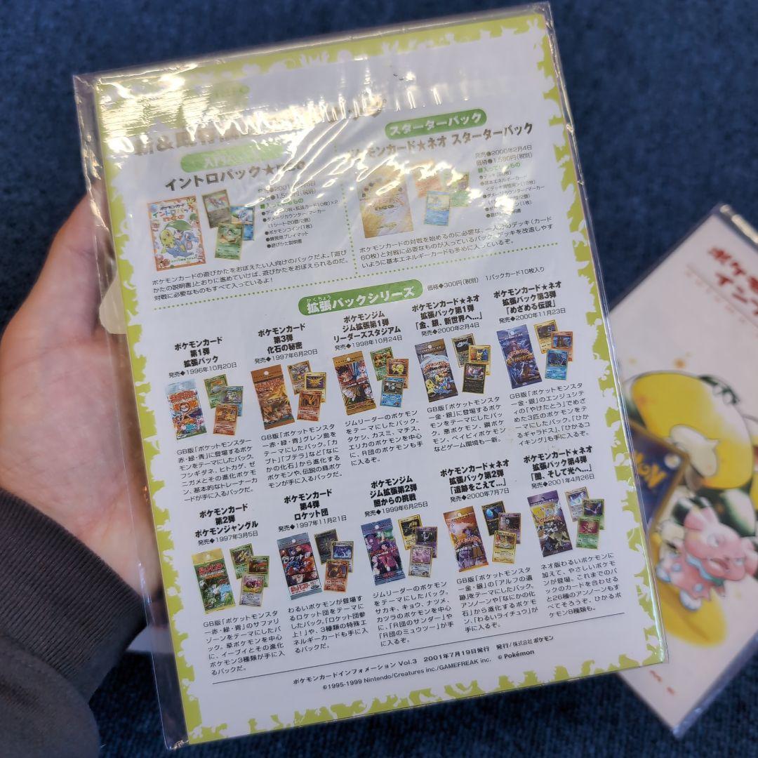 【未開封】ポケモンカードインフォメーション　その2　その3　その4　セット
