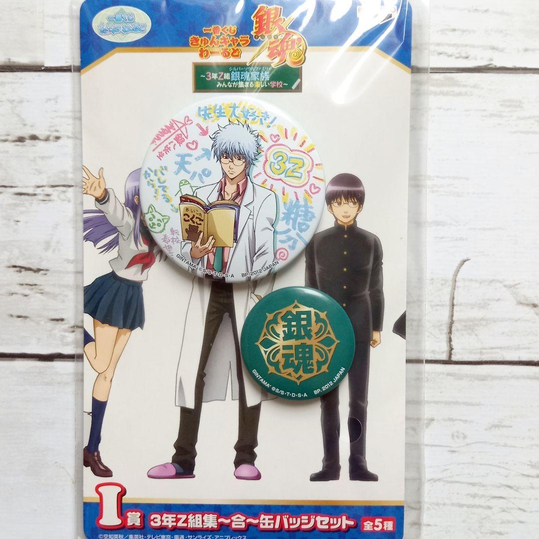銀魂 一番くじ きゅんキャラわーるど 3年Z組 缶バッジ 全5種コンプセット