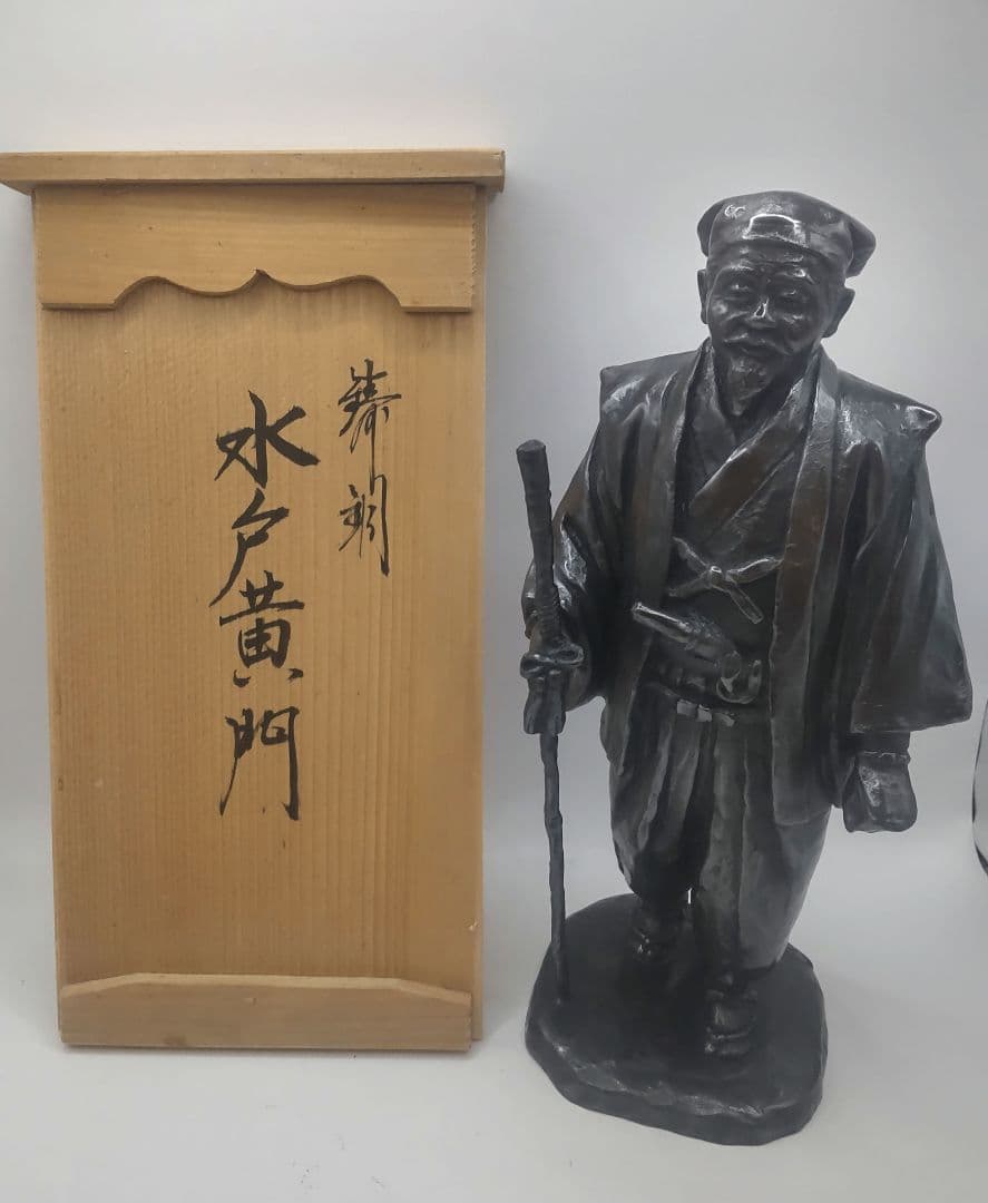 貴重》般若純一郎 水戸黄門 徳川 銅製 彫刻 仏像 置物 風水開運 金運 骨董