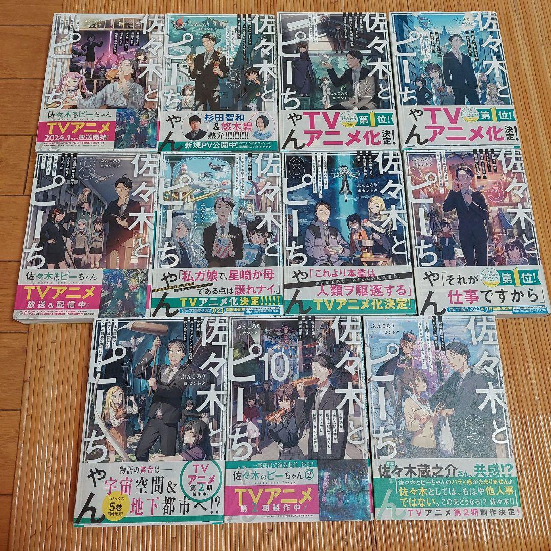 佐々木とピーちゃん 全巻 1-11巻 佐々木とピーちゃん 全巻 1-11巻 :