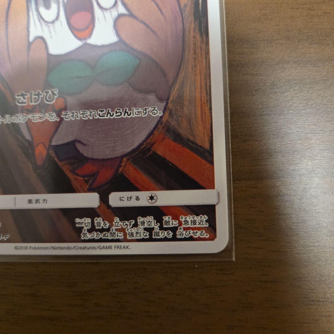 ムンク展 コラボ モクロー コダック