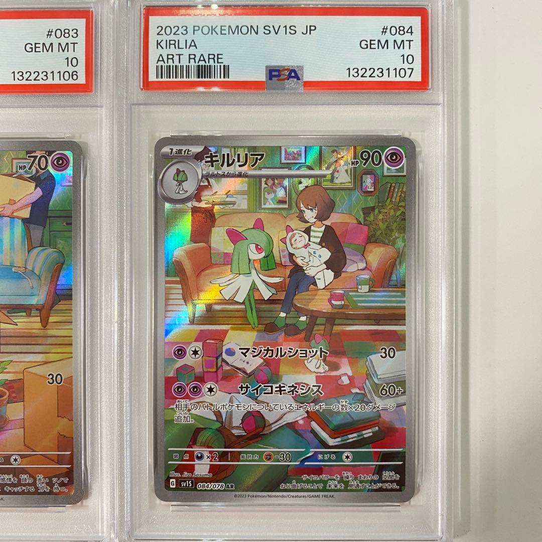 【PSA10】 2連番 ラルトス キルリア AR 083 084 ②