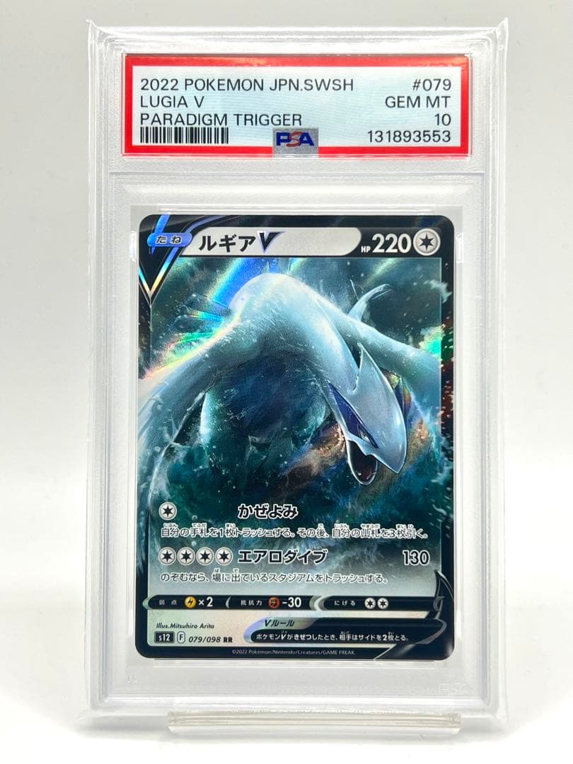 【2連番PSA10】ホウオウV RR ルギアV RR