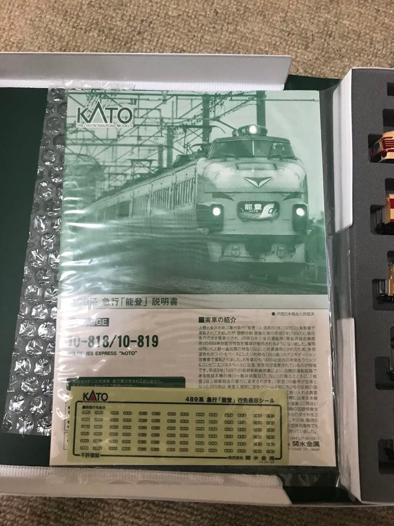KATO 489系 急行「能登」 基本+増結セット