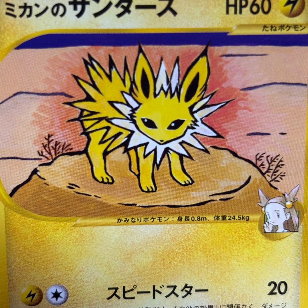 【極美品】ミカンのサンダース ● ポケモンカード★VS 030/141