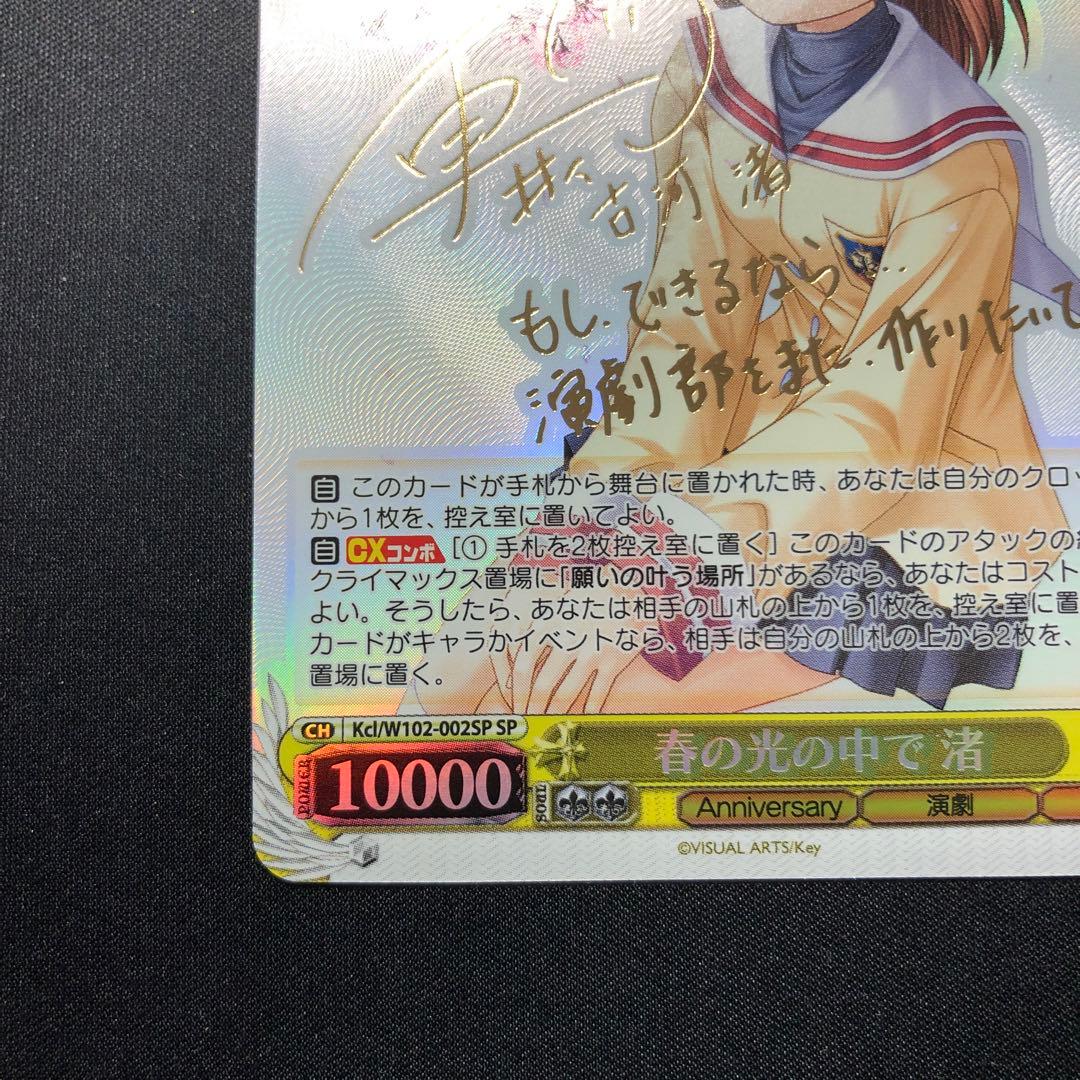 春の光の中で 渚 sp サイン key 美品