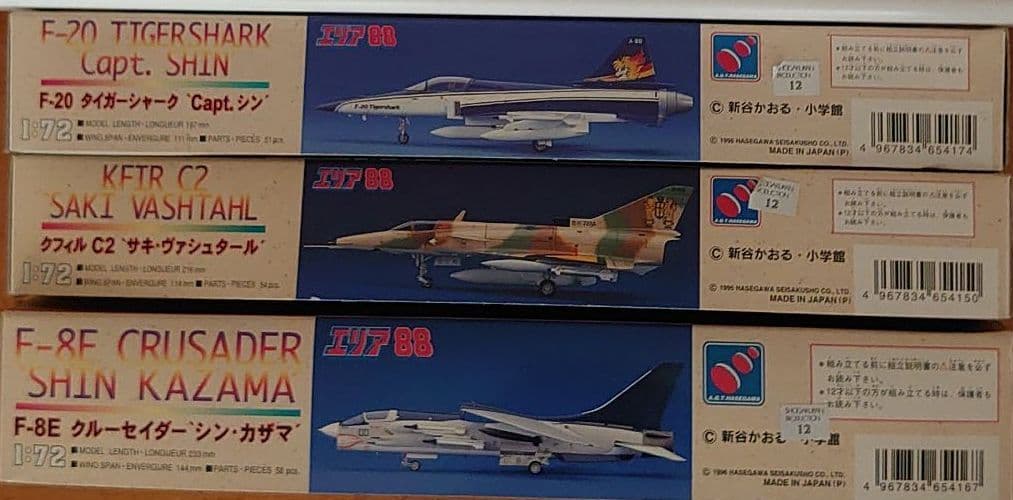 エリア88 F8Eクールセイダー、F20タイガーシャーク、クフィルC2