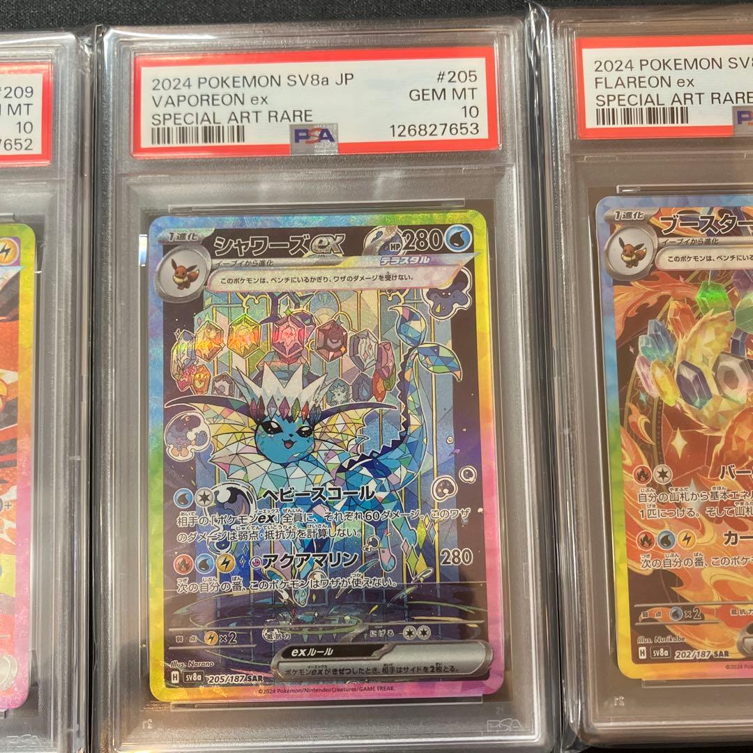 【連番】ブースター　シャワーズ　サンダースsar PSA10 セット