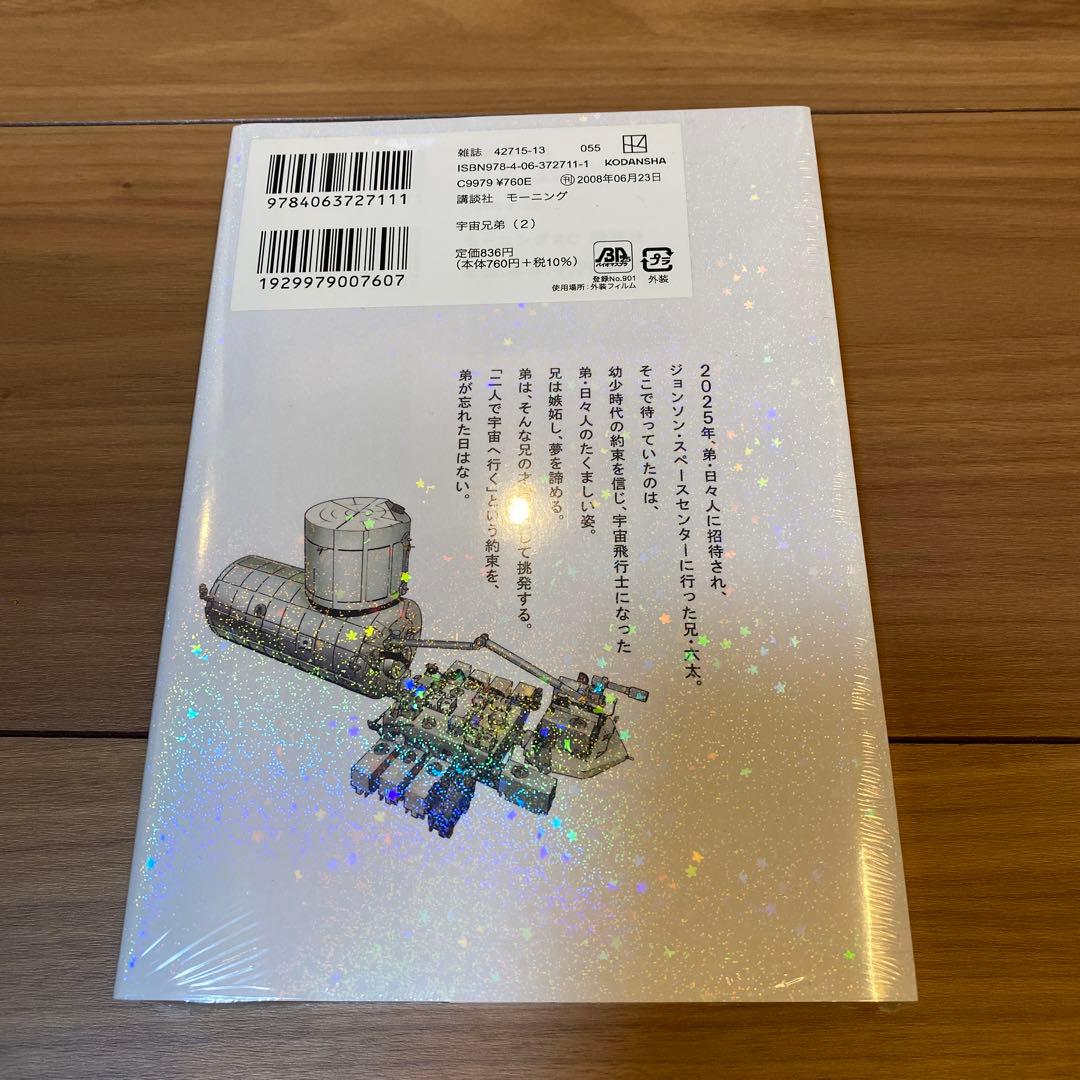 宇宙兄弟 2 新品・未開封 - メルカリ