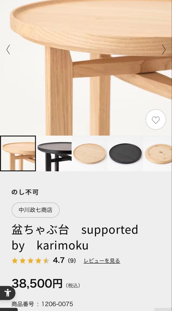 中川政七商店 盆ちゃぶ台 supported by　karimoku カリモク
