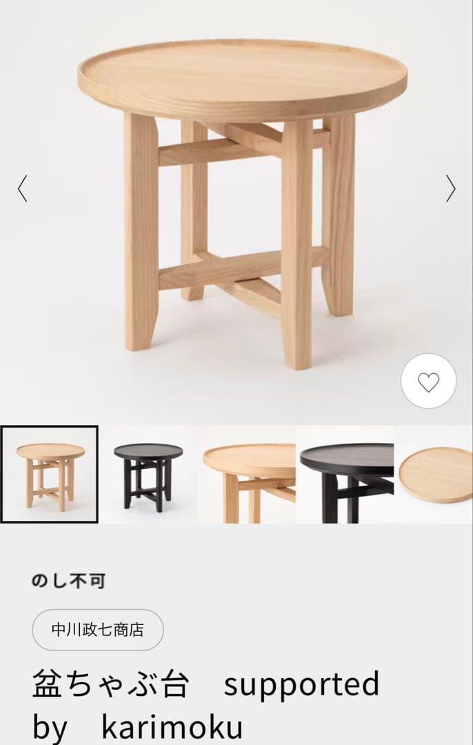 中川政七商店 盆ちゃぶ台 supported by karimoku カリモク - メルカリ