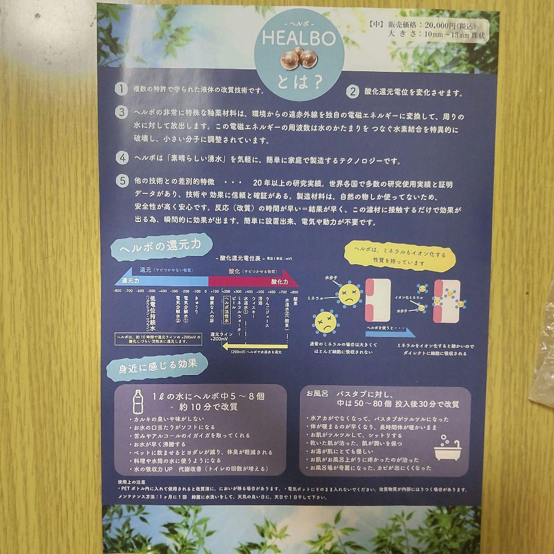 HEALBO□ヘルボ□20個□特殊陶辺□水質改善濾過材 ファッション