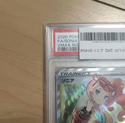 専用★極美品【あんしん鑑定】PSA10ソニアSR　2枚セット 077/070