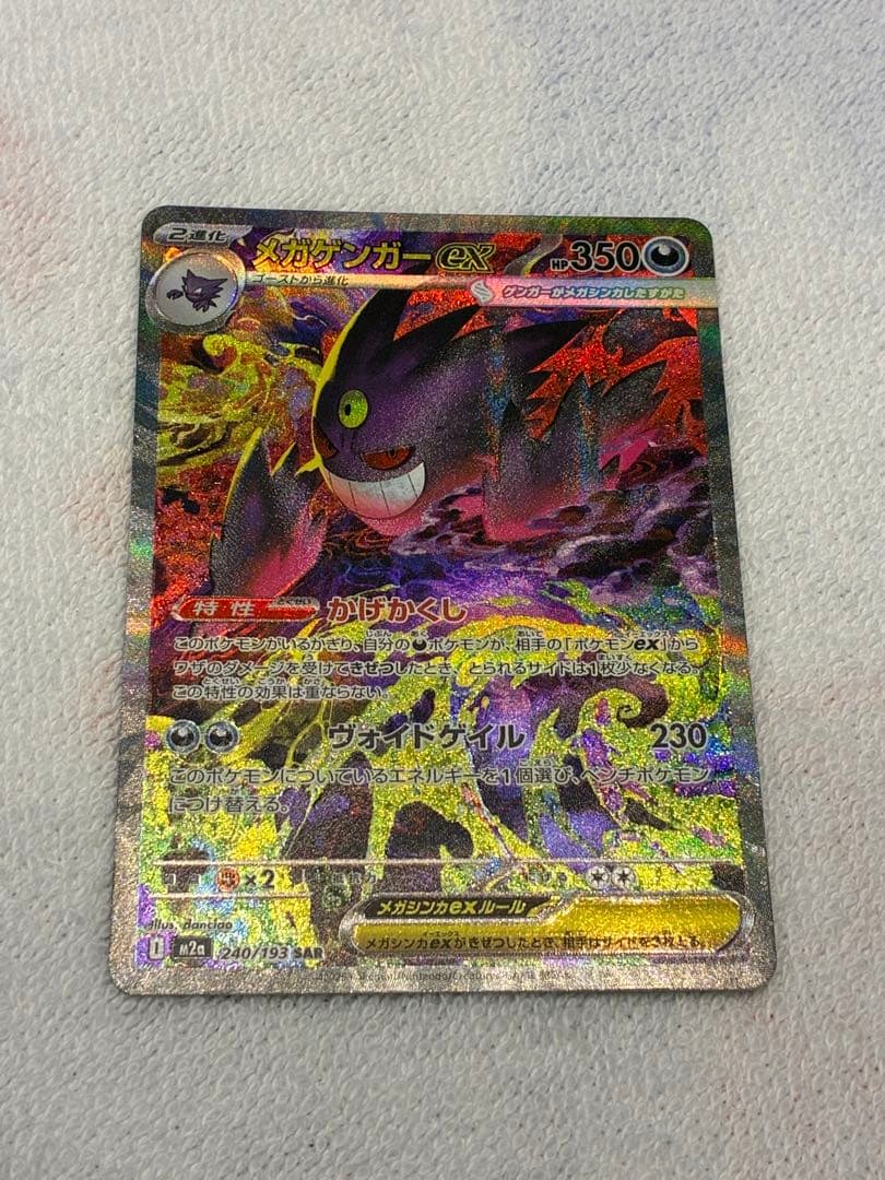 ポケカ　ポケモンカード　メガゲンガーex 美品　レア