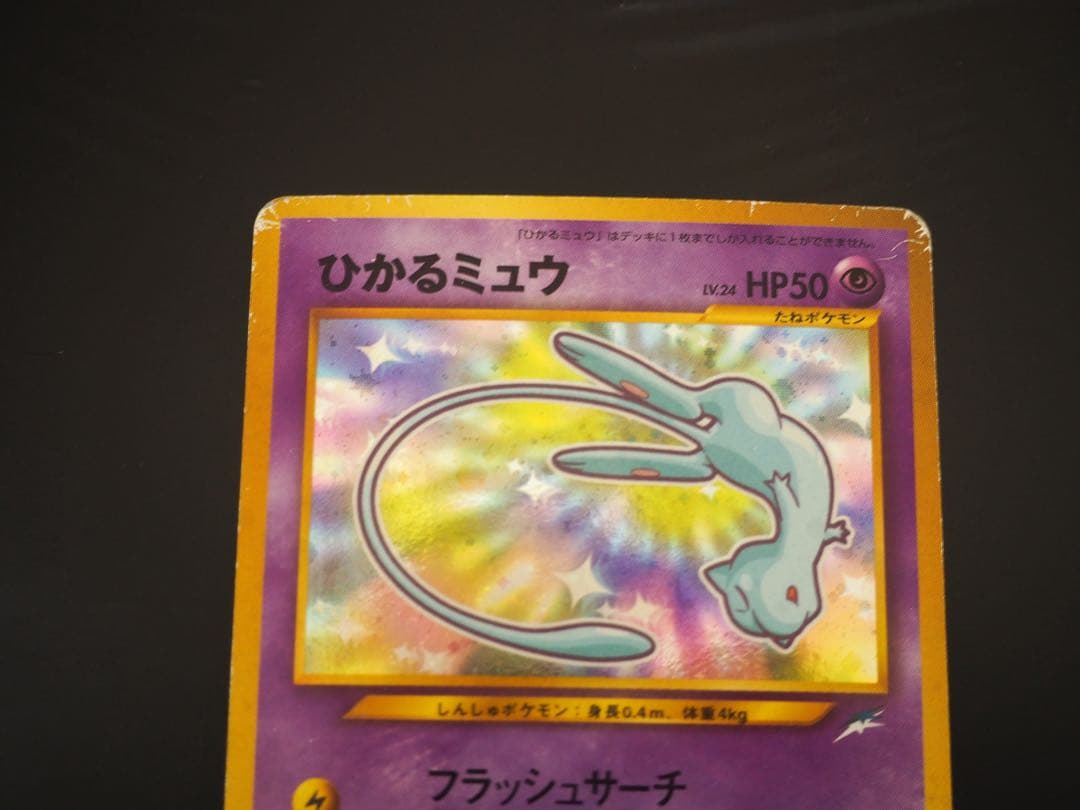 旧裏 : ひかるミュウ_「月刊コロコロコミック01年5月号」 おまけカード
