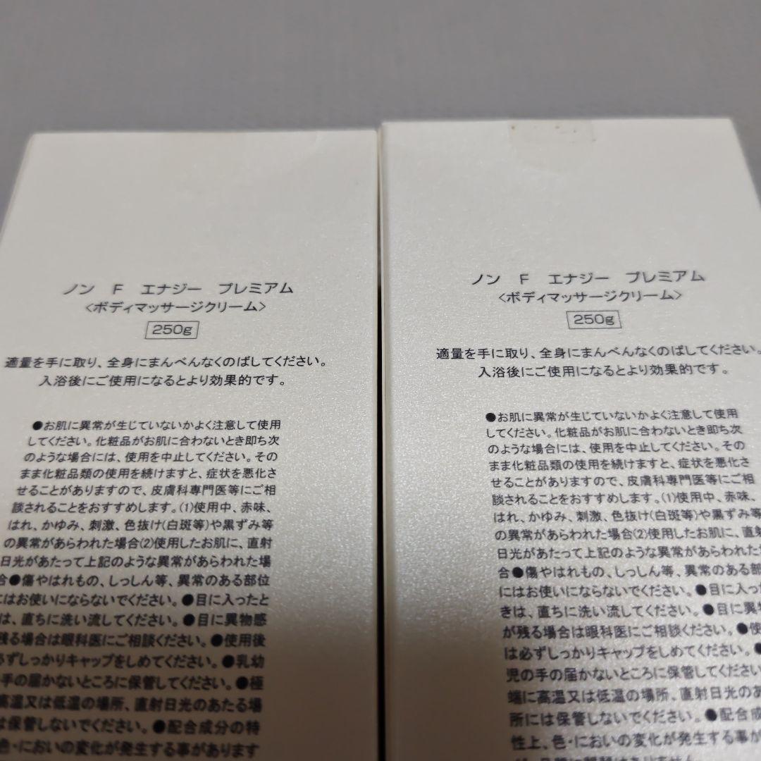 ✿お値下げ✿マッコイ ノンF エナジープレミアム ボディクリーム 250g 2本