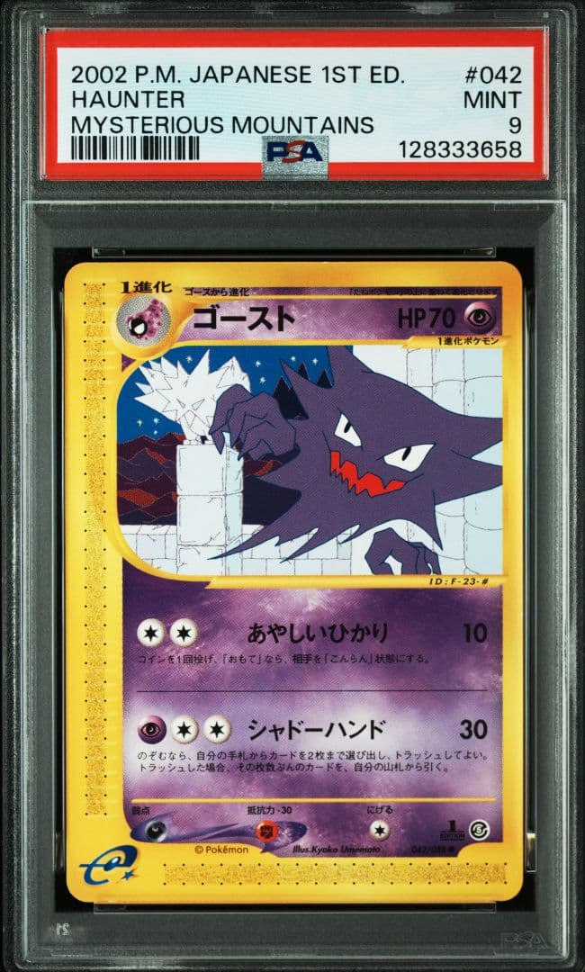 【PSA9】ゴースト【神秘なる山】 2026年最新】神秘なる山の人気アイテム - メルカリ
