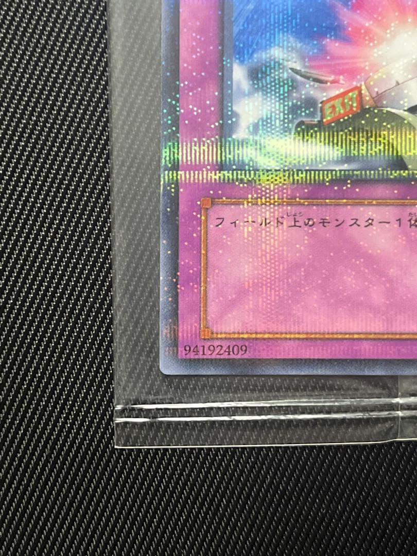 遊戯王　強制脱出装置　ノーパラ　ノーマルパラレル　PC09 未開封