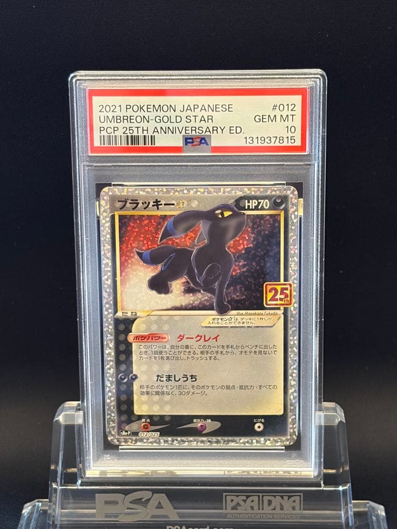 ブラッキー プロモカードパック 25th PSA10 - メルカリ