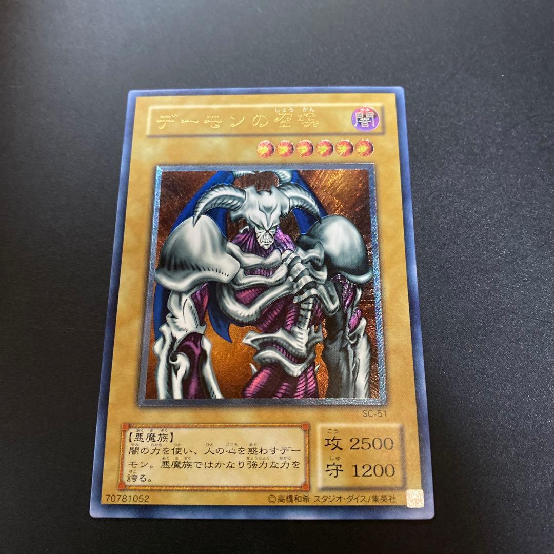 デーモンの召喚 レリーフ