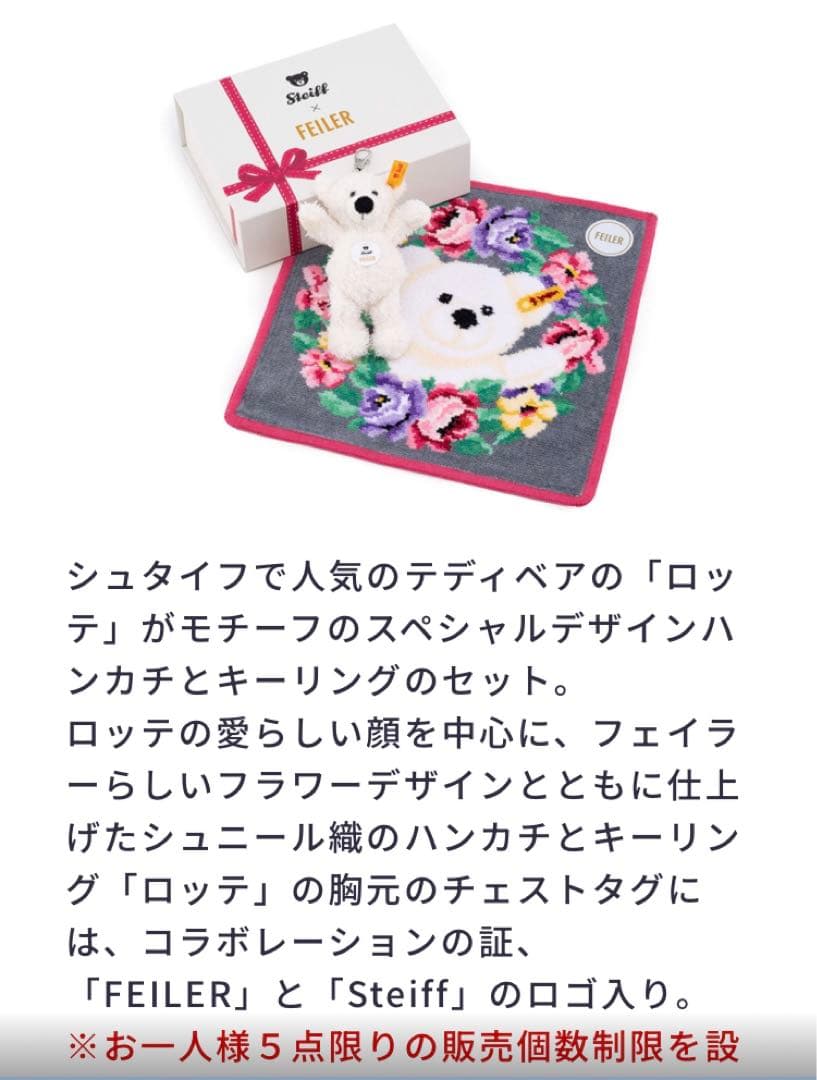 【匿名配送】シュタイフ テディベア フェイラー　コラボ　《12/14限定価格》