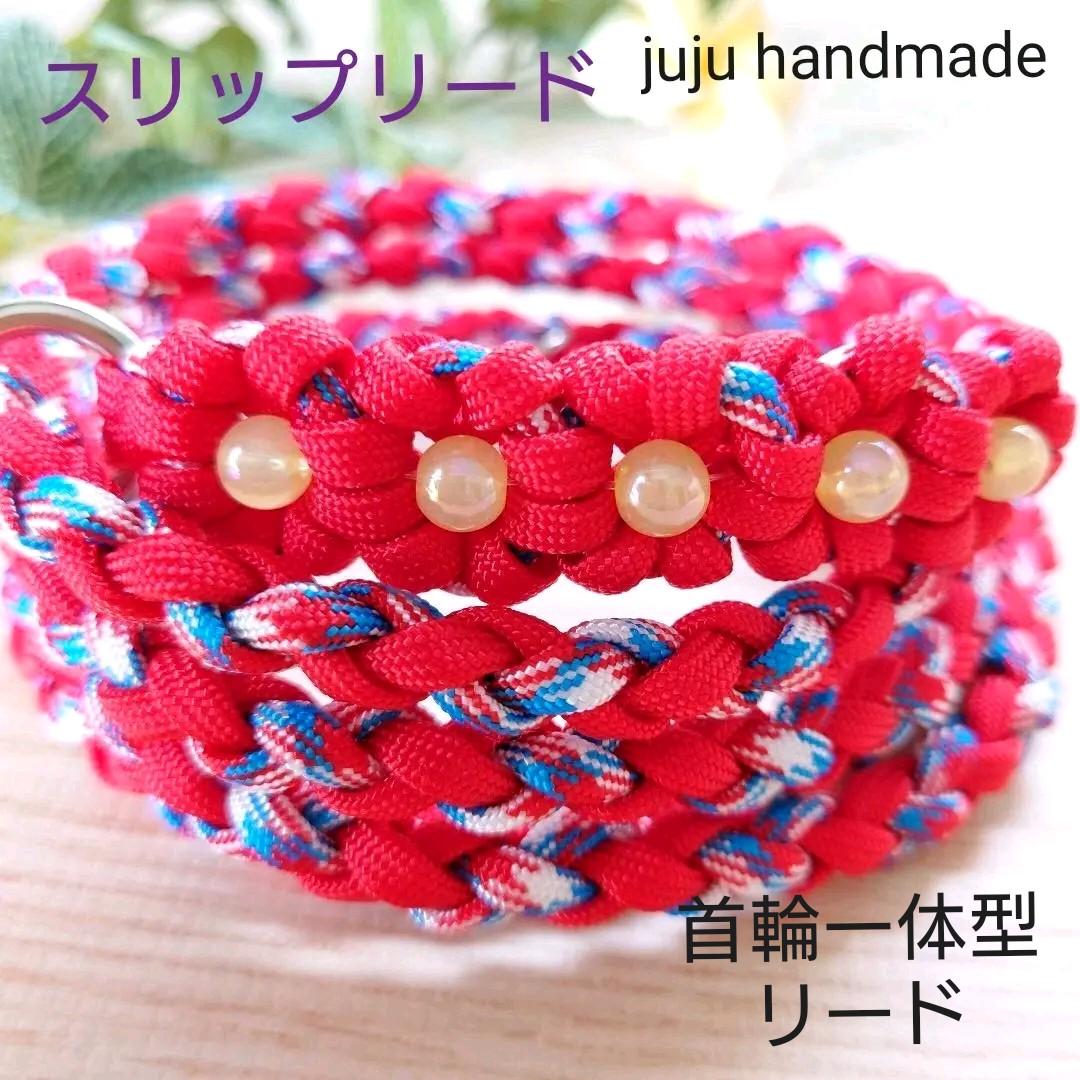 パラコードリード スリップリード 首輪一体型リード バラ №023 犬用品