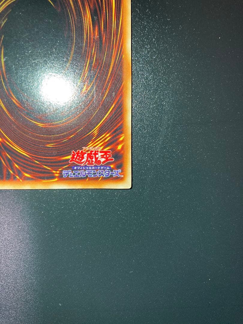 【美品】真紅眼の黒竜 初期