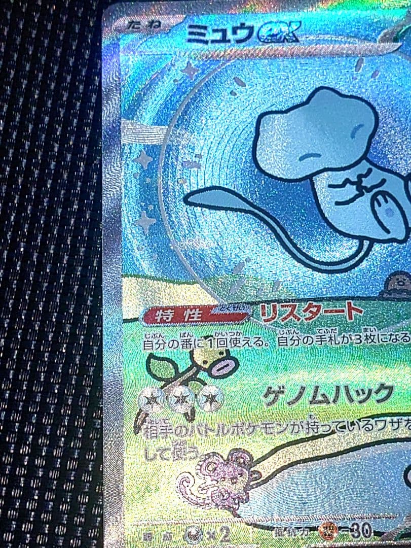 ミュウex SAR SV4a シャイニートレジャーex 347/190美品