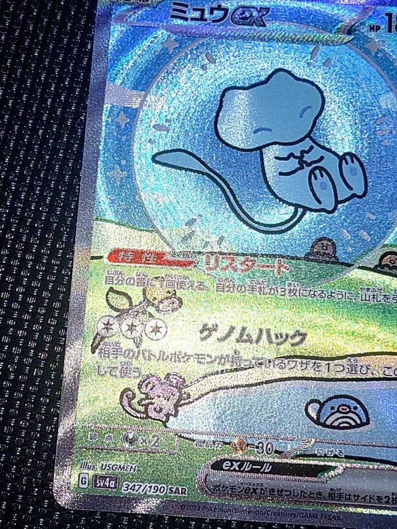 ミュウex SAR SV4a シャイニートレジャーex 347/190美品
