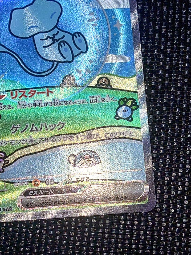 ミュウex SAR SV4a シャイニートレジャーex 347/190美品