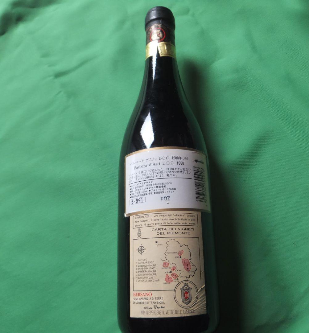 Bersano Barbera d´Asti バルベーラ1988年750ml