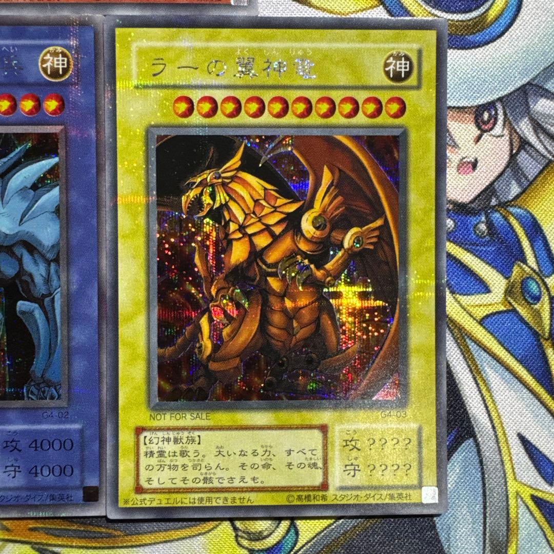 遊戯王 - 三幻神 オシリスの天空竜 オベリスクの巨神兵 ラーの翼神