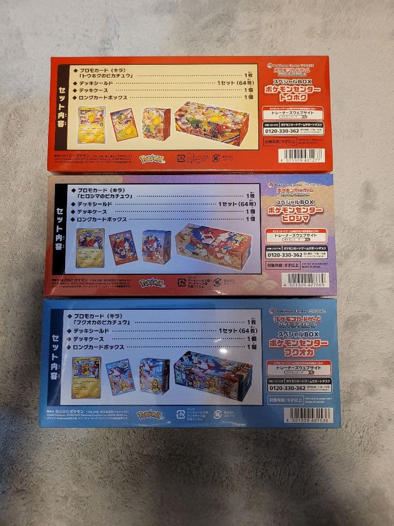 山*梨様 スペシャルBOX ポケモンセンター フクオカ ヒロシマ トウホク セッ