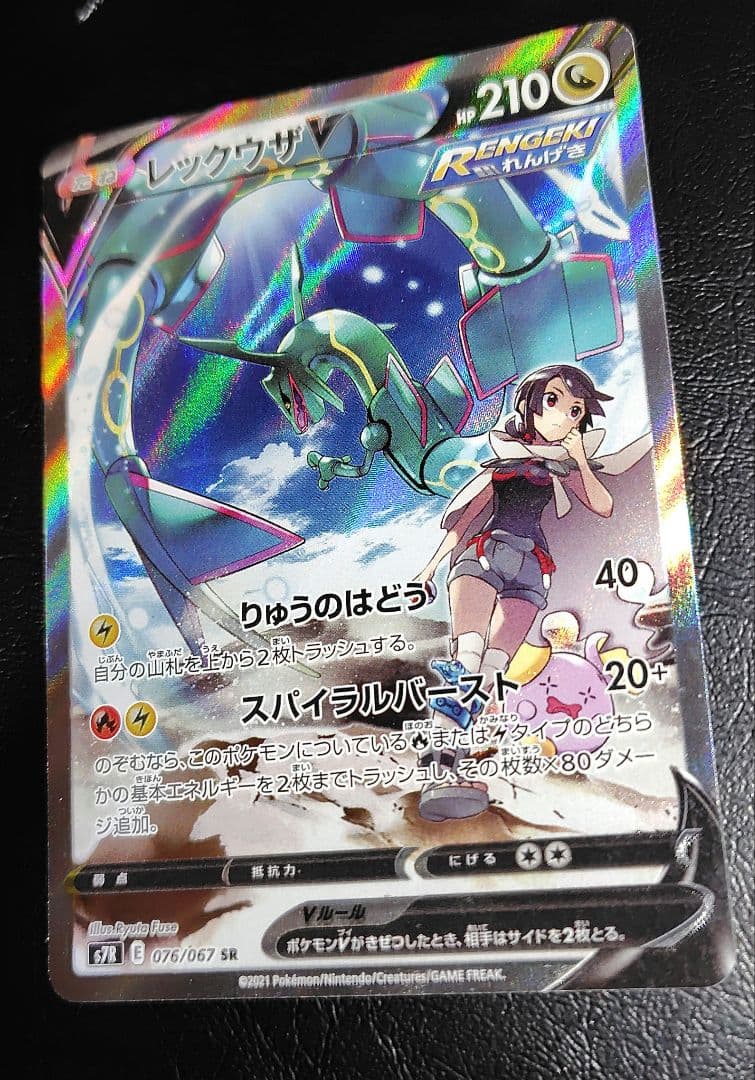 専用】レックウザV SR S7R 蒼空ストリーム 076/067