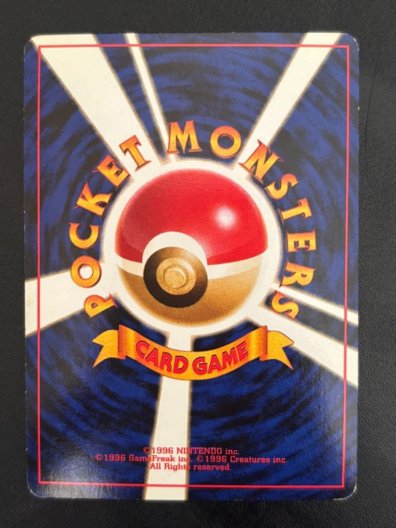 ピチュー トレーディングカード No.172 旧裏　エラー版　美品