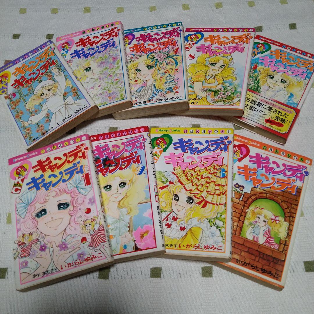キャンディキャンディ漫画単行本全9巻