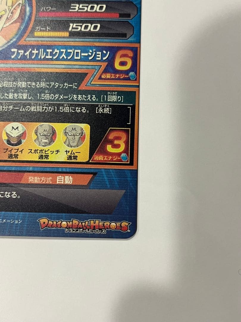 ドラゴンボールヒーローズ H3-35 UR ベジータ 極美品