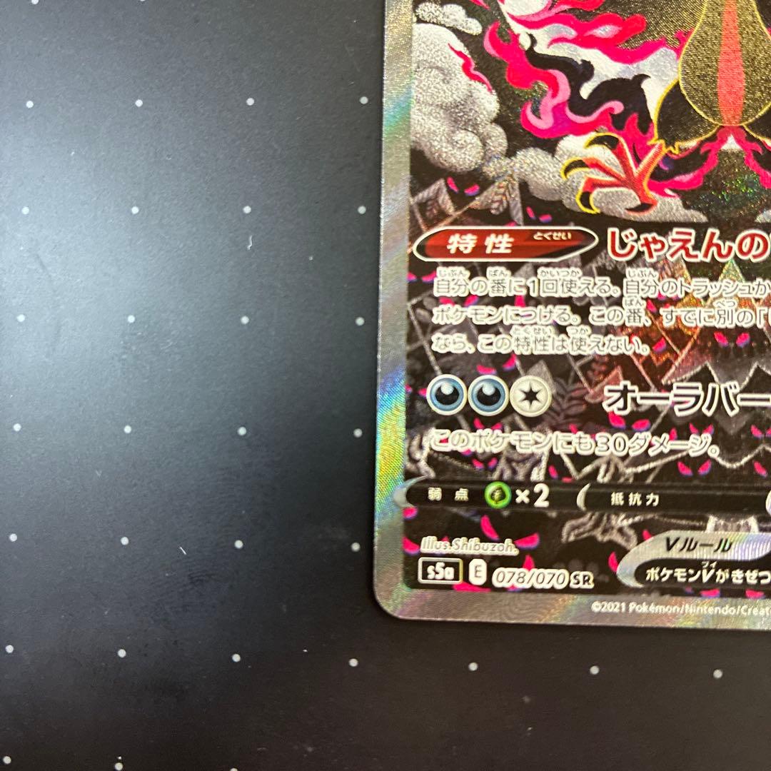 【美品】ガラルファイヤーV SA