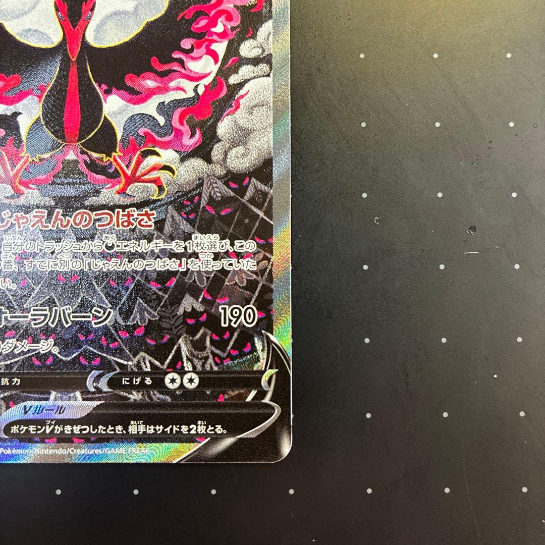 【美品】ガラルファイヤーV SA