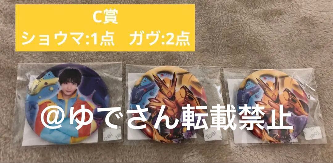 仮面ライダーガヴ TOSくじ缶バッジ　ガヴ/ショウマ/ゴチゾウ/甘根幸果セット