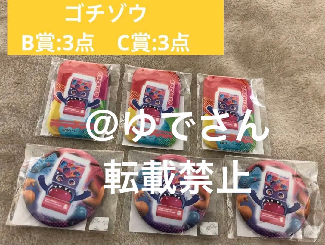 仮面ライダーガヴ TOSくじ缶バッジ　ガヴ/ショウマ/ゴチゾウ/甘根幸果セット