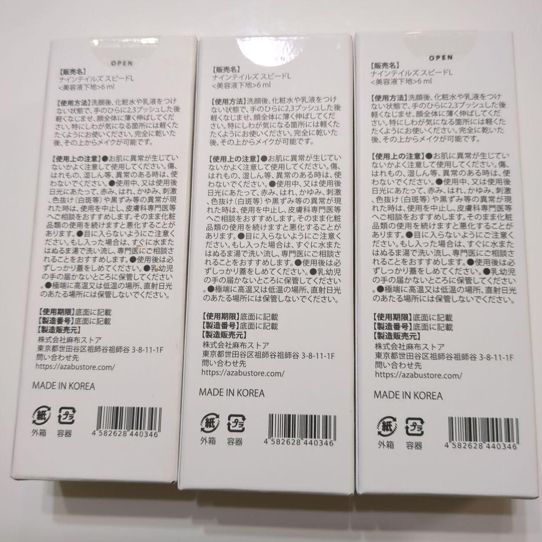 NINE TAILS NINE TAILS SPPED LIFT 6ml美容液