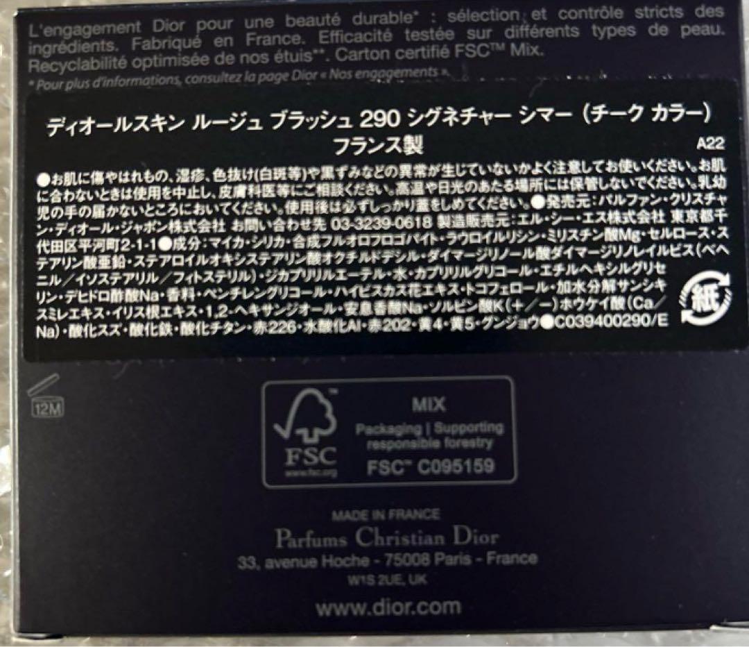 Dior ディオールスキン　ルージュブラッシュ　290 シグネチャーシマー