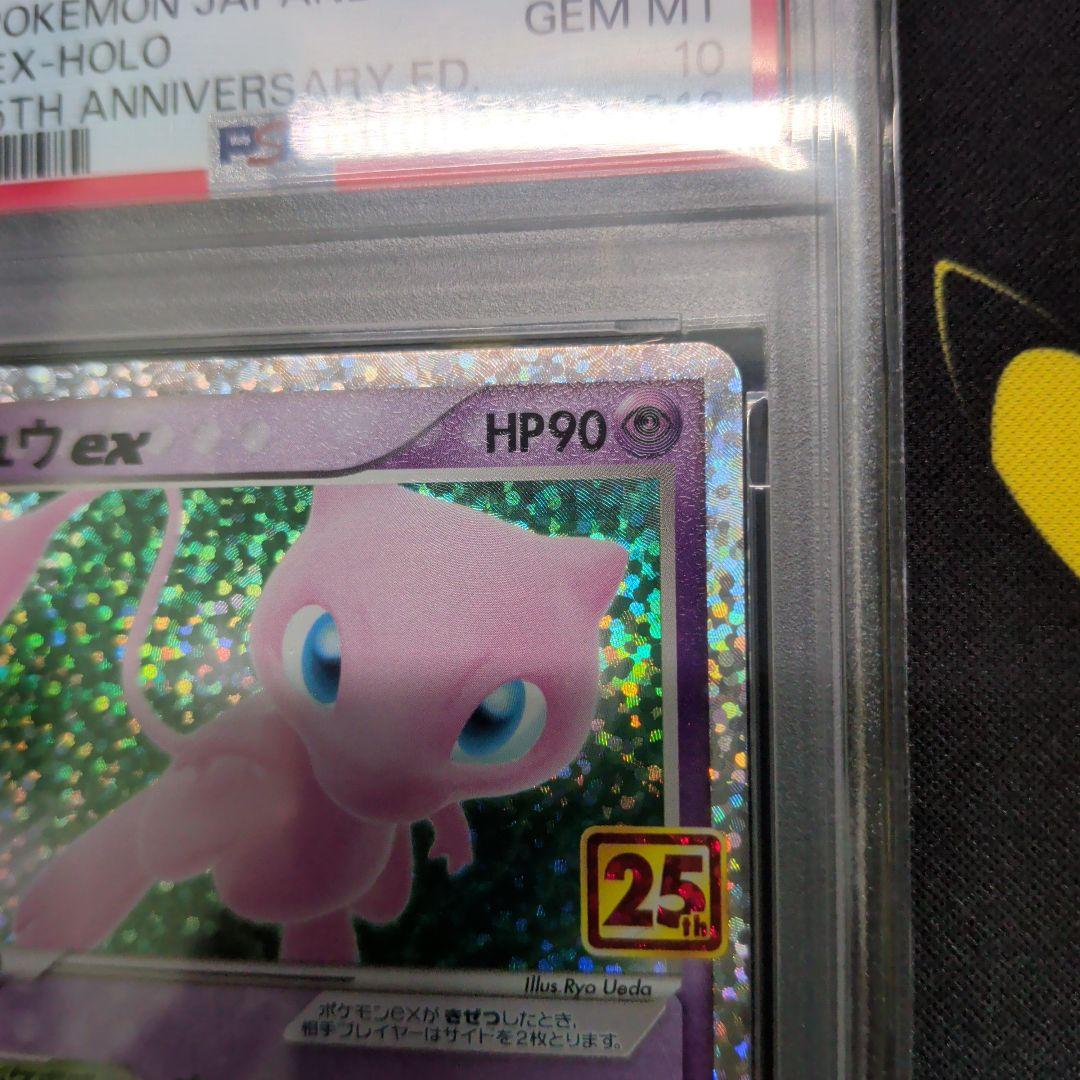 【PSA10】ミュウ 25thプロモカード 014/025 ポケモンカードゲーム